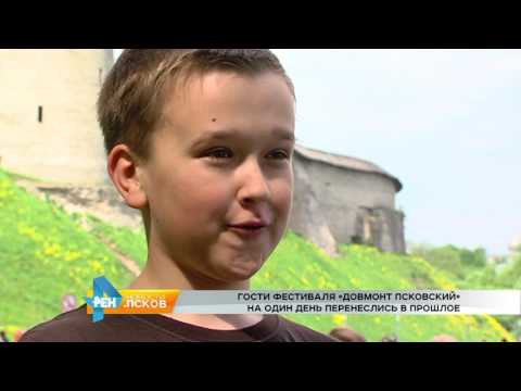 Новости Псков 30.05.2017 # Довмонт псковский