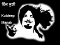 Kuldeep Manak | Ik Kuri | Audio | Old Punjabi Tunes