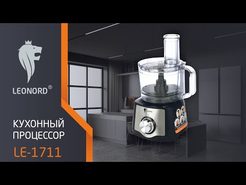 Видео Кухонный процессор Leonord LE-1711 (5 в 1) 1200Вт