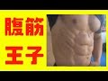 鬼の腹筋! フィジーク大会出場 お見事な筋肉です