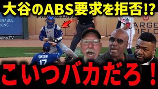 【大谷翔平】164キロ後逸＆ABS食い違いに地元局12秒沈黙！レジェンド激怒「ふざけるな」スミス不在で露呈したラッシング問題【海外の反応/MLB】