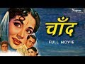 चाँद Chand 1959 Balraj Sahni Meena Kumari Bollywood Romantic Movie