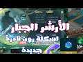 الأرشر الجبار _اسكلة رون نادرة زرقاء جديدة خاصة بالارشر conquer online