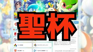 ついに聖杯を見つけてしまったかもしれん.....【ポケモンSV】