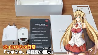 ボイロたちの日常 #14「マキマキ、機種変の顛末」