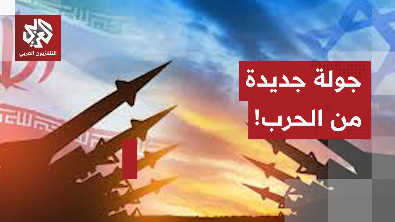 إسرائيل تستهدف النقاط العسكرية.. وإيران تضرب من جديد النقاط الأميركية في الخ?