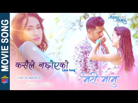 Kasaile Nachhoyeko || Meri Mamu || Love Song | Ft. Saruk Tamrakar, Aaslesha Thakuri, Kusum Gurung, - YouTube video thumbnail