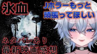 映画「氷血」語り場