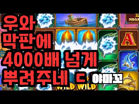 [슬롯][제보영상][닉네임:야마꼬]럭키피싱 4627배