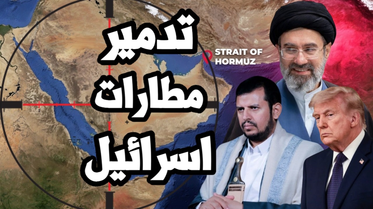 ايران تدمر اهداف في قاعدة رامات ديفيد الاسرائيلية واليمن يضرب تل ابيب ويبدأ ?