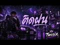 ติดฝน Rain Zone Twosix Official Audio THE LEGEND RECORDS
