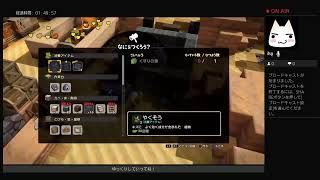 ［実況プレイ][ネタバレあり] ドラゴンクエストビルダーズ2  その15