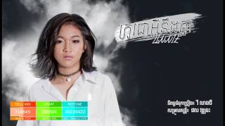 ត្រូវជាអ្វីនិងគ្នា Official Lyric- Linnie