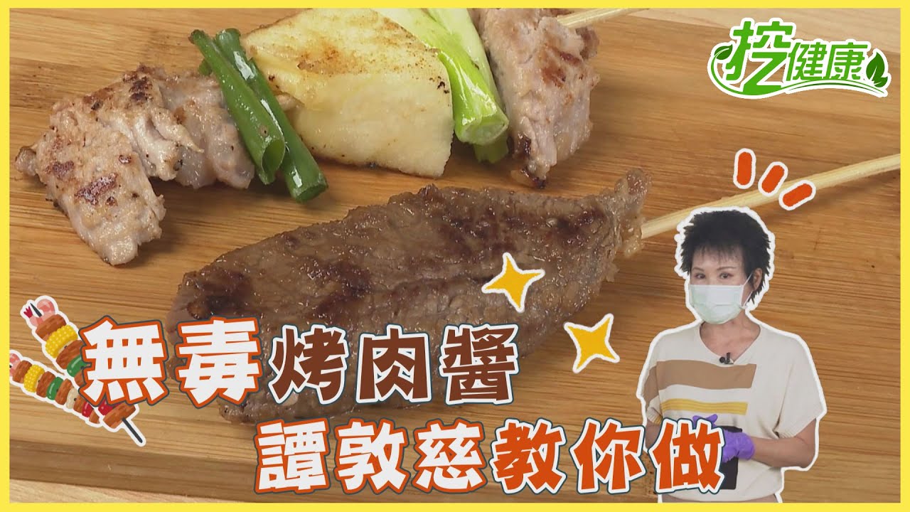 烤肉「加1樣」有解毒效果 2撇步輕鬆醃漬超入味