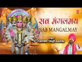 Sab Mangalmay Kar Dete Hain Dakshin Mukh Ke Hanuman Prabhu Hanuman Bhajan I LAKHBIR SINGH LAKKHA