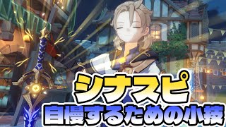 【原神】必見！って言うほどでもない、あまり知られてなさそうな小技