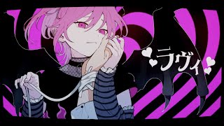 歌ってみた【ラヴィ】Covered by 病白めめ