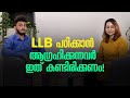 How to become a Lawyer |  NUALS Kochi | LLB Course Details | Interview with Law Student