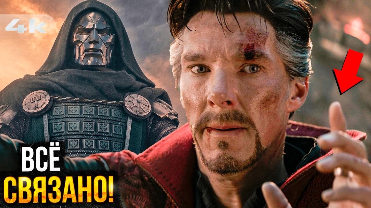 Доктор Стрендж все знал? Теория Судного Дня, которая свяжет ВСЕ!