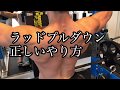 【NABBAへの挑戦#4】ラッドプルダウンの正しいやり方〜師匠の教え〜