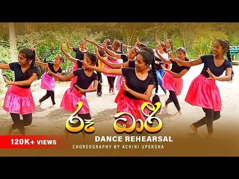 Roo Dhari (රූ ධාරී) | Dance Rehearsal | Choreography by Achini Upeksha