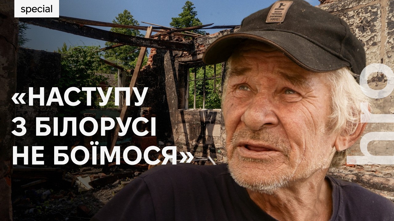 Чернігівщина: «Ворог хоче зробити сіру зону» / hromadske