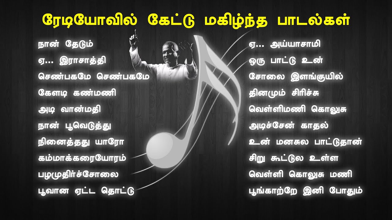 ilayaraja melody songs tamil zip ilayaraja melody songs tamil zip