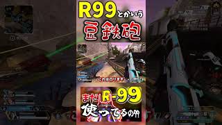 拝啓R-99様へ。弾数はいつお増えになりますか?【Apex】