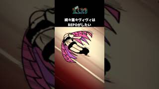 【ホロREPO】綺々羅々ヴィヴィはREPOが好き【手描き】