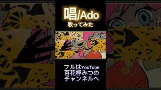 - #唱 #show #歌ってみた #cover