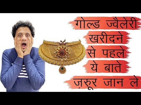5 things to know before buying Gold Jewellery | Never Heard Before