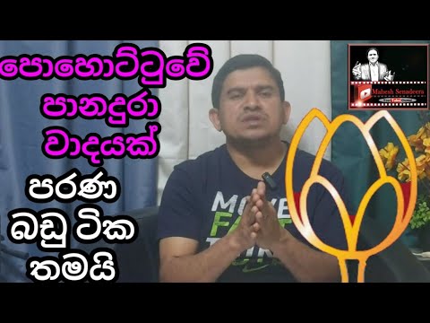 නව පොලිස්පති විමල්??/ පරණ බඩුම පානදුරේ / Mahesh Senadeera youTube Channel 