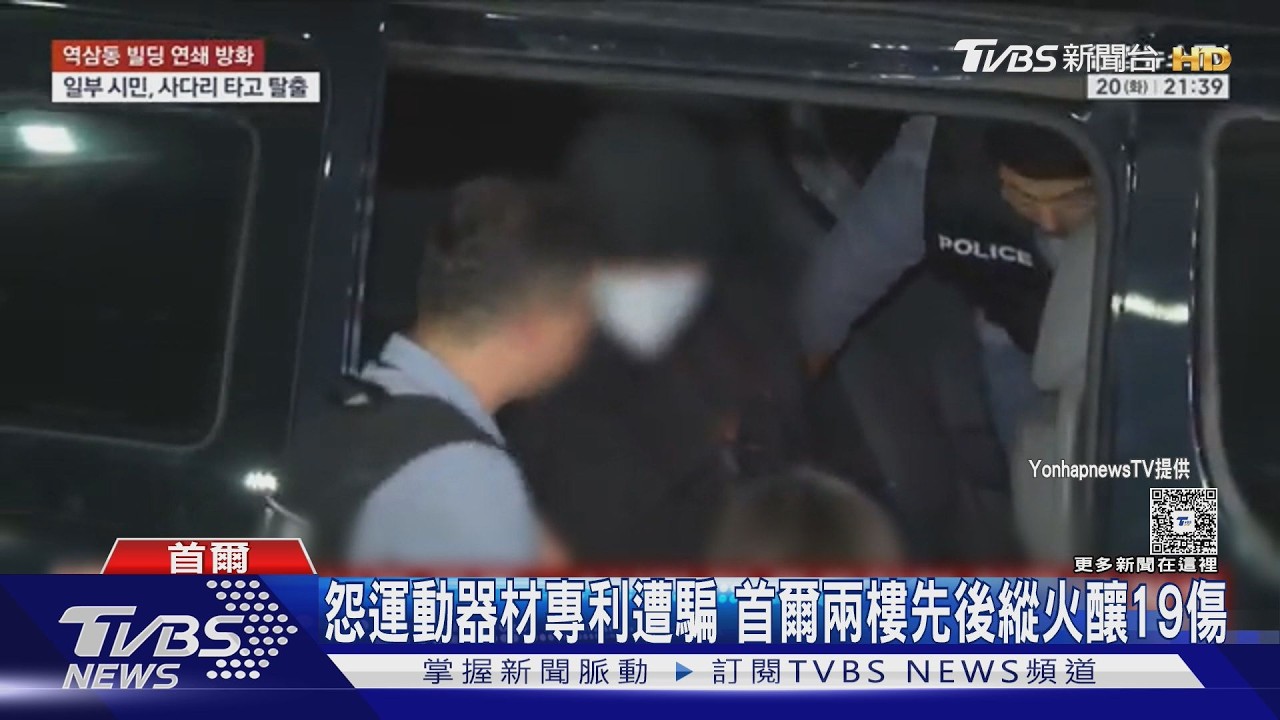 影音／驚悚7分鐘！南韓翁手提助燃物連燒2商辦　上班族吊窗邊求救