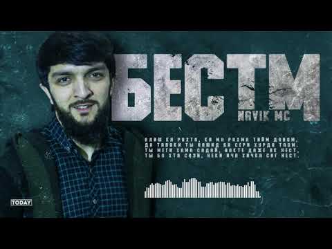 ТРЕК! Navik MC -  Бестм / Навик МС - Бестм (2021)