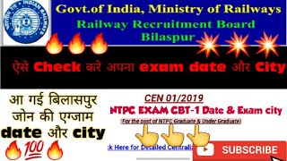 RRB bilaspur NTPC exam city & date कैसे check करें । 🔥🔥💯  railway  recruitment exam  #rrbbilaspur