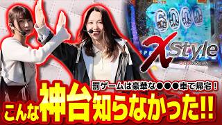【いつもの罰ゲームとはひと味違う!?〇〇〇車を懸けた勝負が開幕!!】X style　第38話　龍馬ジュン vs 愛波優子【スマスロ 北斗の拳 転生の章2】実戦店舗：プレイランドキャッスル熱田店