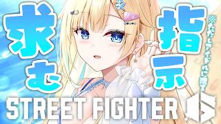 【スト6】ｽﾞｷｭｳｳｳﾝ【ぶいすぽっ！/ 藍沢エマ】