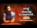 മനസ്സ് കൈവിട്ടു പോകുമ്പോൾ Joseph Annamkutty Jose Inspi