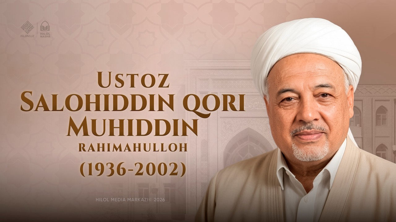 Ustoz Salohiddin qori Muhiddin rohimahullohning xotira tadbiri