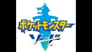 【ポケモンソード】強くてニューゲーム　３周目