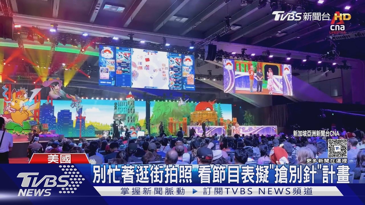 影音／寶可夢世錦賽明年在獅城！　搶紀念別針　記者教免排隊攻略