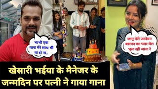 देखिए #Khesari lal के मैनेजर #Vivek Singh अपनी पत्नी और परिवार के साथ जन्मदिन मनाते हुए आए live video
