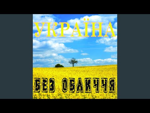 Україна