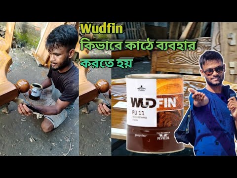 Wudfin pu11 |how to use wudfin|wudfin কোথায় এবং কিভাবে ব্যবহার করতে হয় সঠিক পদ্ধতি🤔🤔🤔