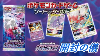 【ポケカ】ダークファンタズマ　開封３BOX!!