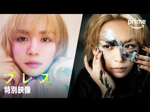 ブレス（実写ドラマ） Video1