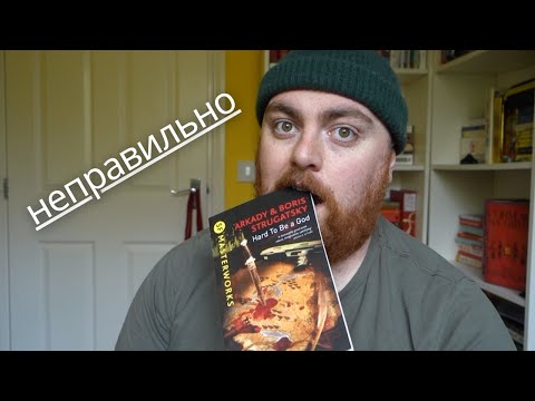 HARD TO BE A GOD BY THE STRUGATSKY BROTHERS BOOK REVIEW