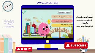 البيئة - اجتماعيات رابع ابتدائي
