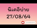หวย หุ้น แม่น