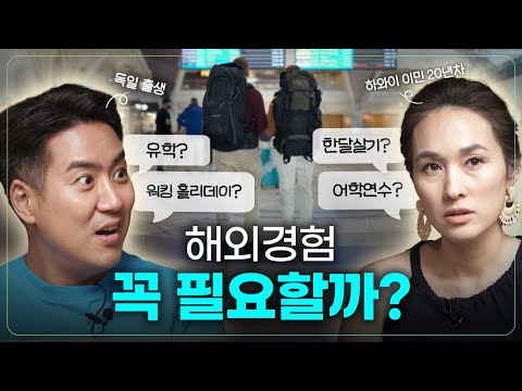 돈 모아서 꼭 해외 경험해 보라고 말하는 이유